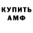 МЕТАМФЕТАМИН мет V Leaky